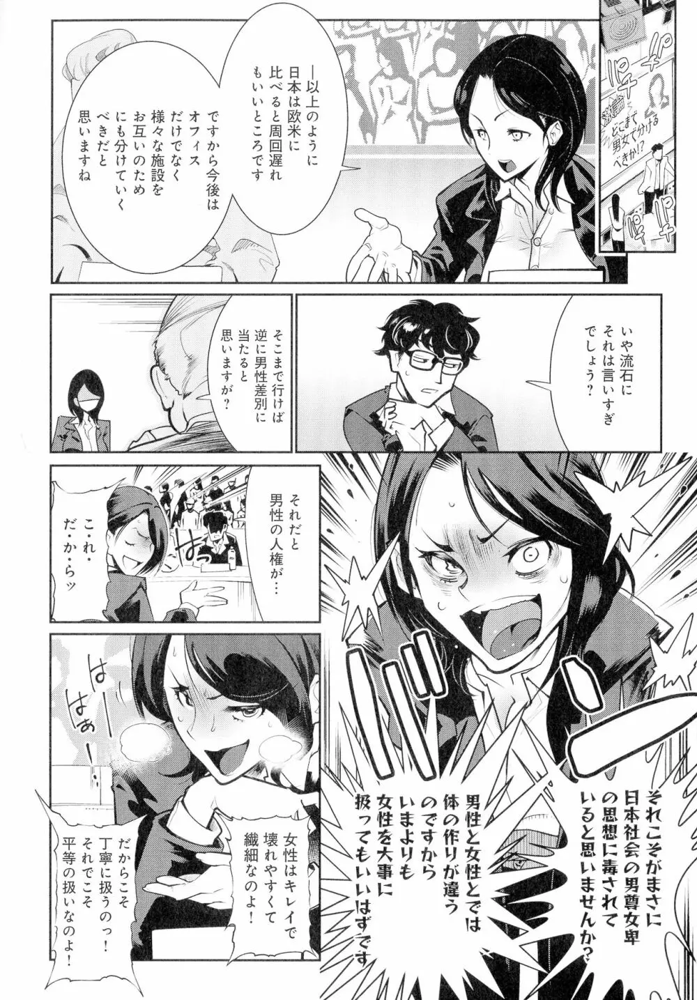 黒タイツ様〜異形に辱められる私たち〜 Page.168