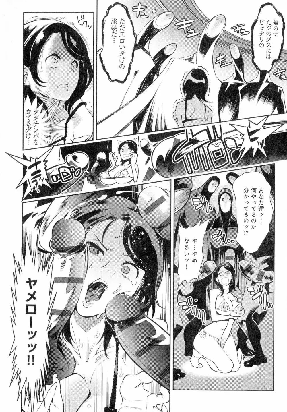 黒タイツ様〜異形に辱められる私たち〜 Page.172