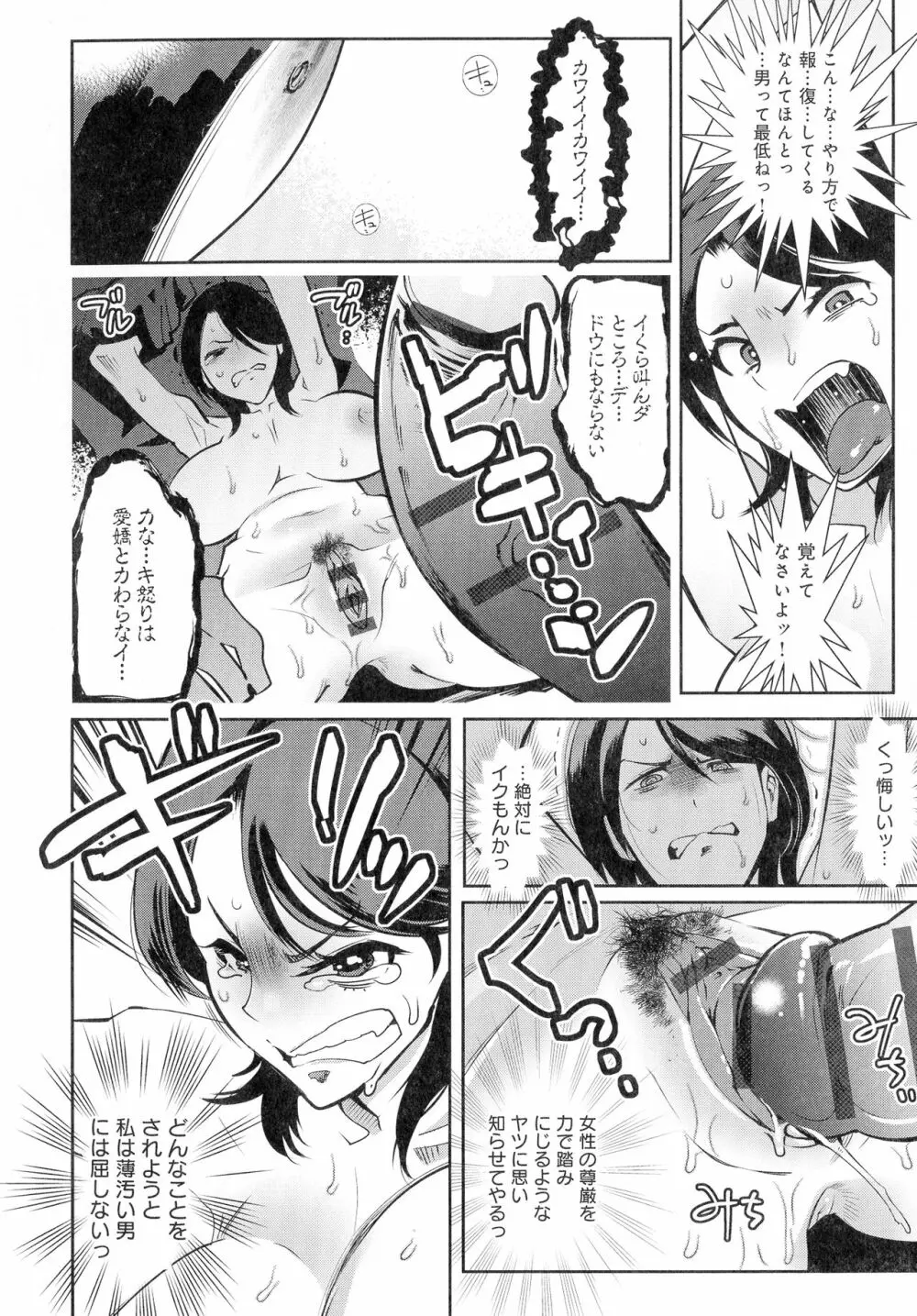 黒タイツ様〜異形に辱められる私たち〜 Page.178