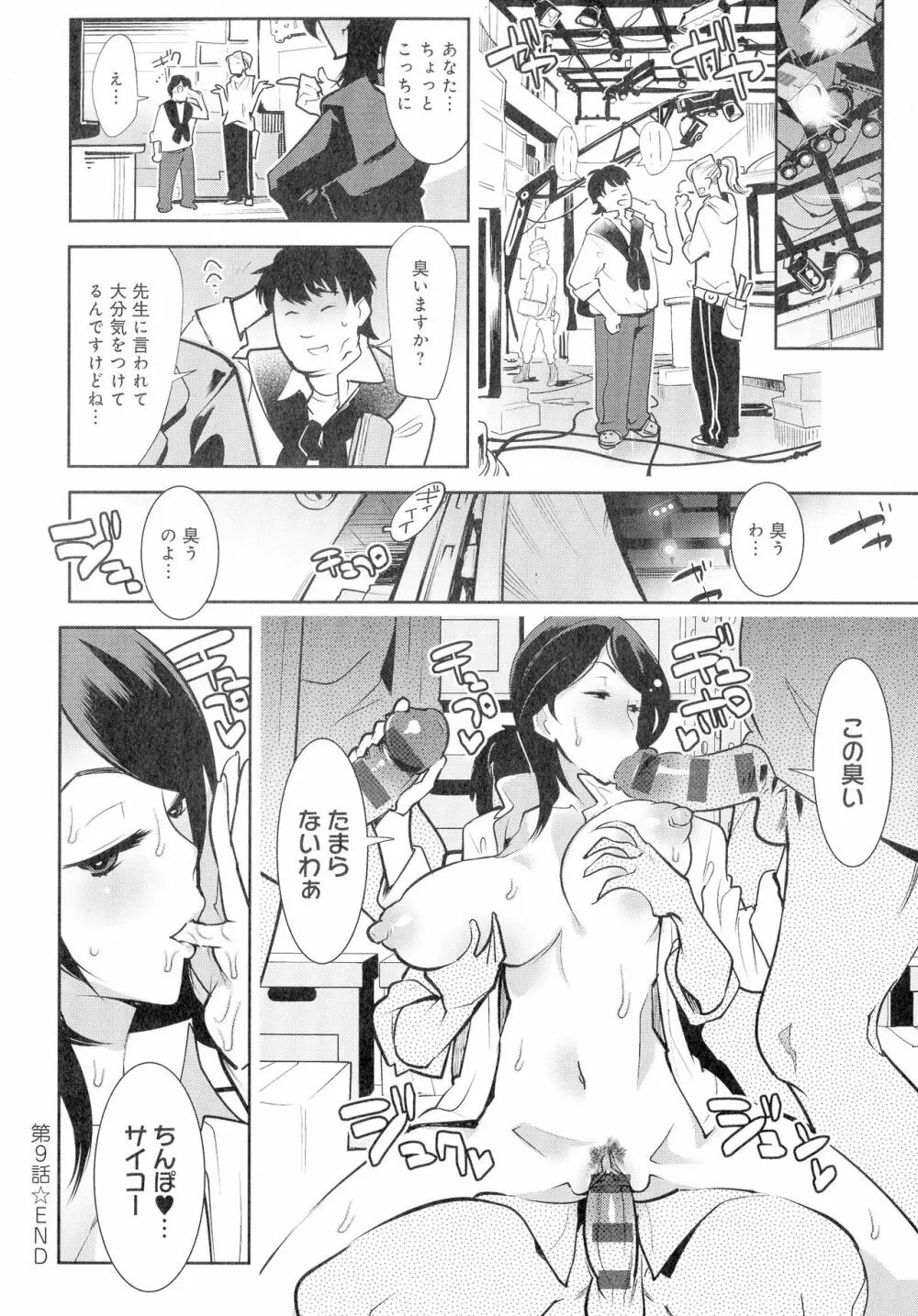 黒タイツ様〜異形に辱められる私たち〜 Page.184