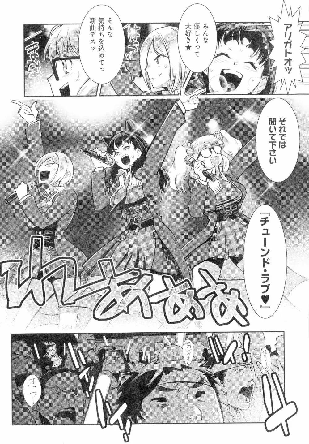 黒タイツ様〜異形に辱められる私たち〜 Page.187