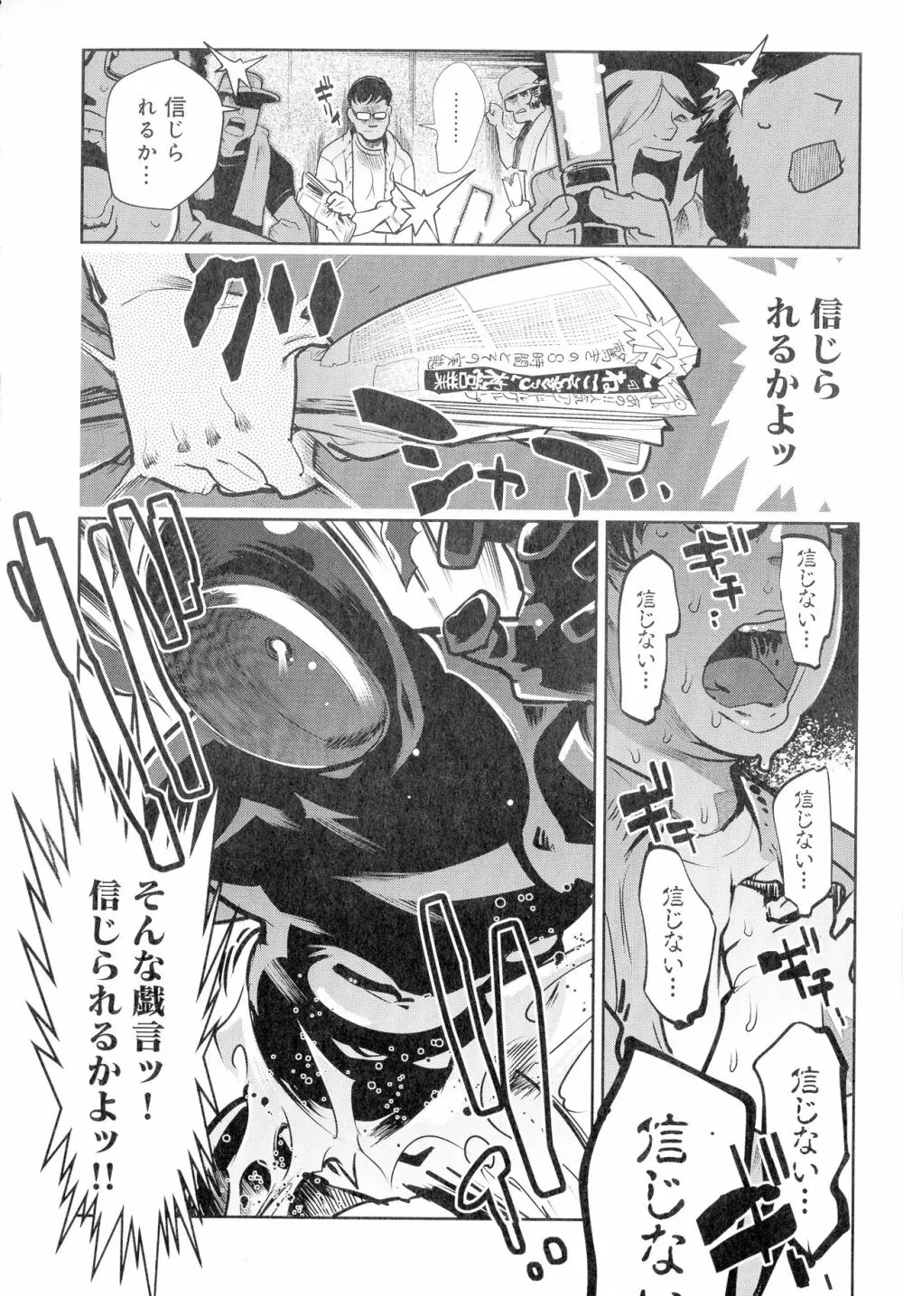 黒タイツ様〜異形に辱められる私たち〜 Page.188