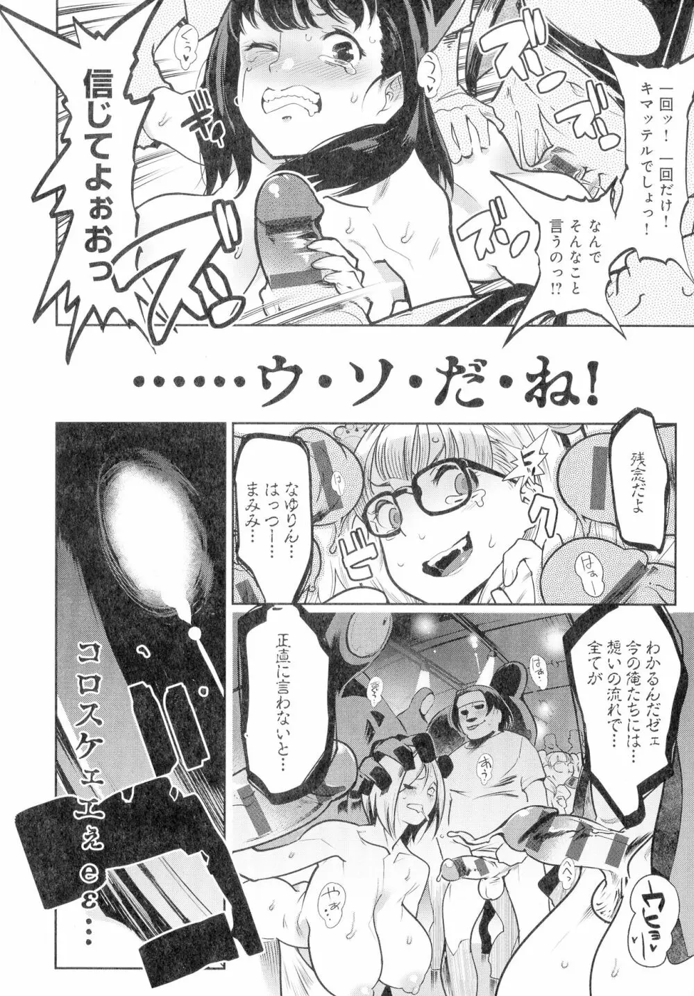 黒タイツ様〜異形に辱められる私たち〜 Page.198