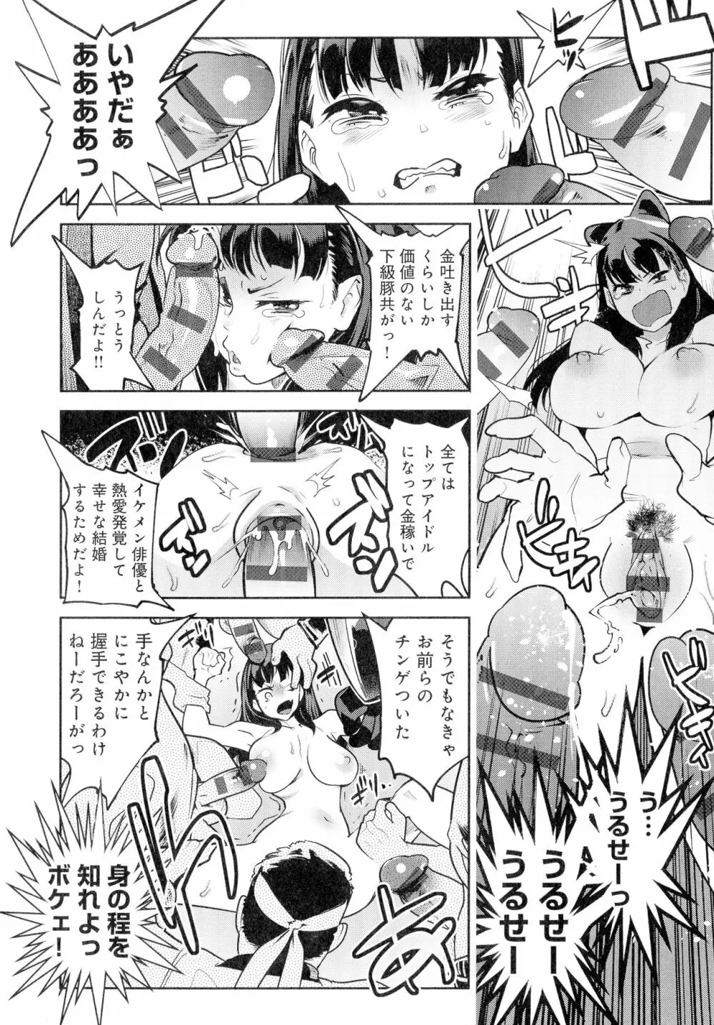 黒タイツ様〜異形に辱められる私たち〜 Page.200