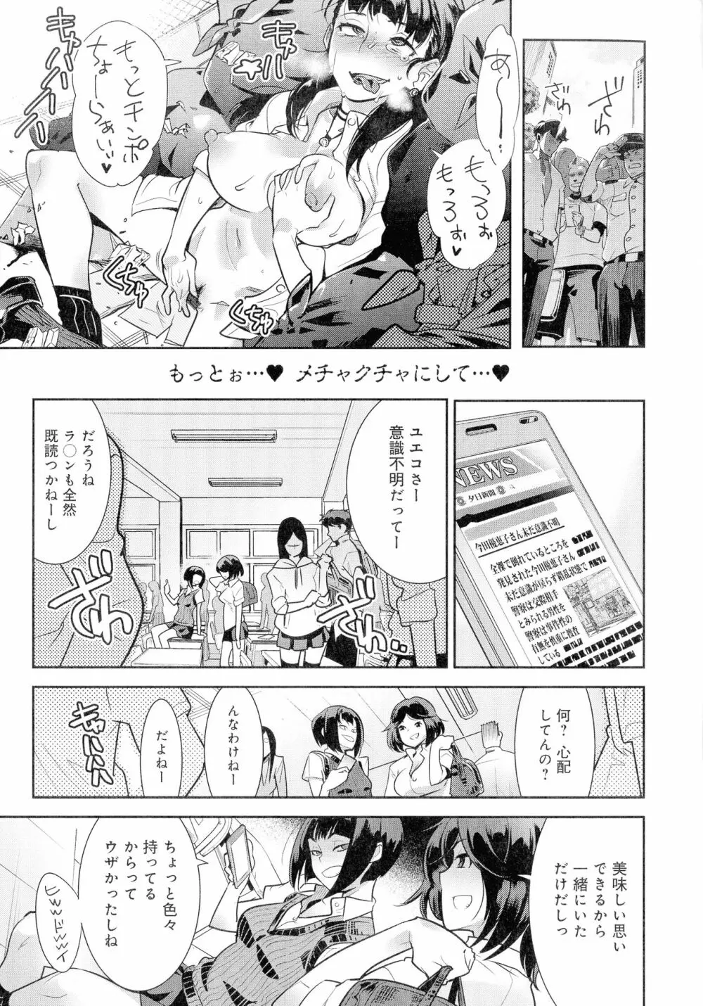 黒タイツ様〜異形に辱められる私たち〜 Page.23