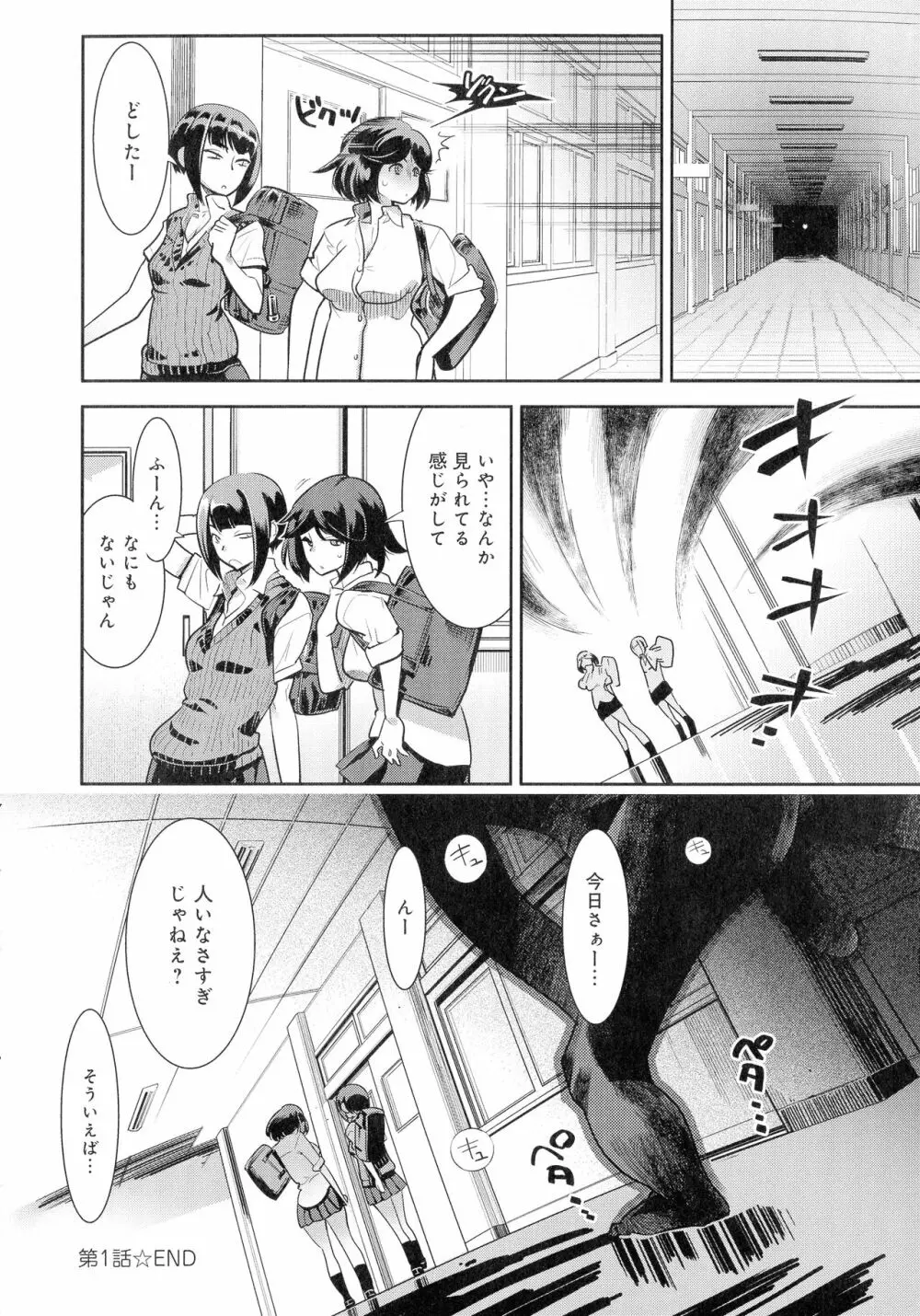 黒タイツ様〜異形に辱められる私たち〜 Page.24