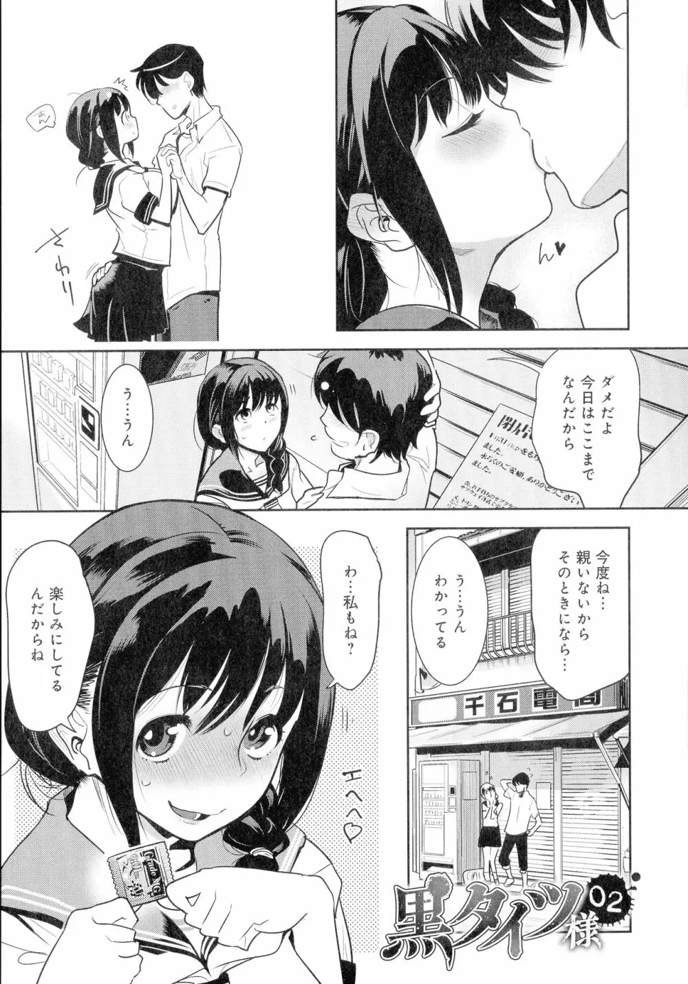 黒タイツ様〜異形に辱められる私たち〜 Page.25