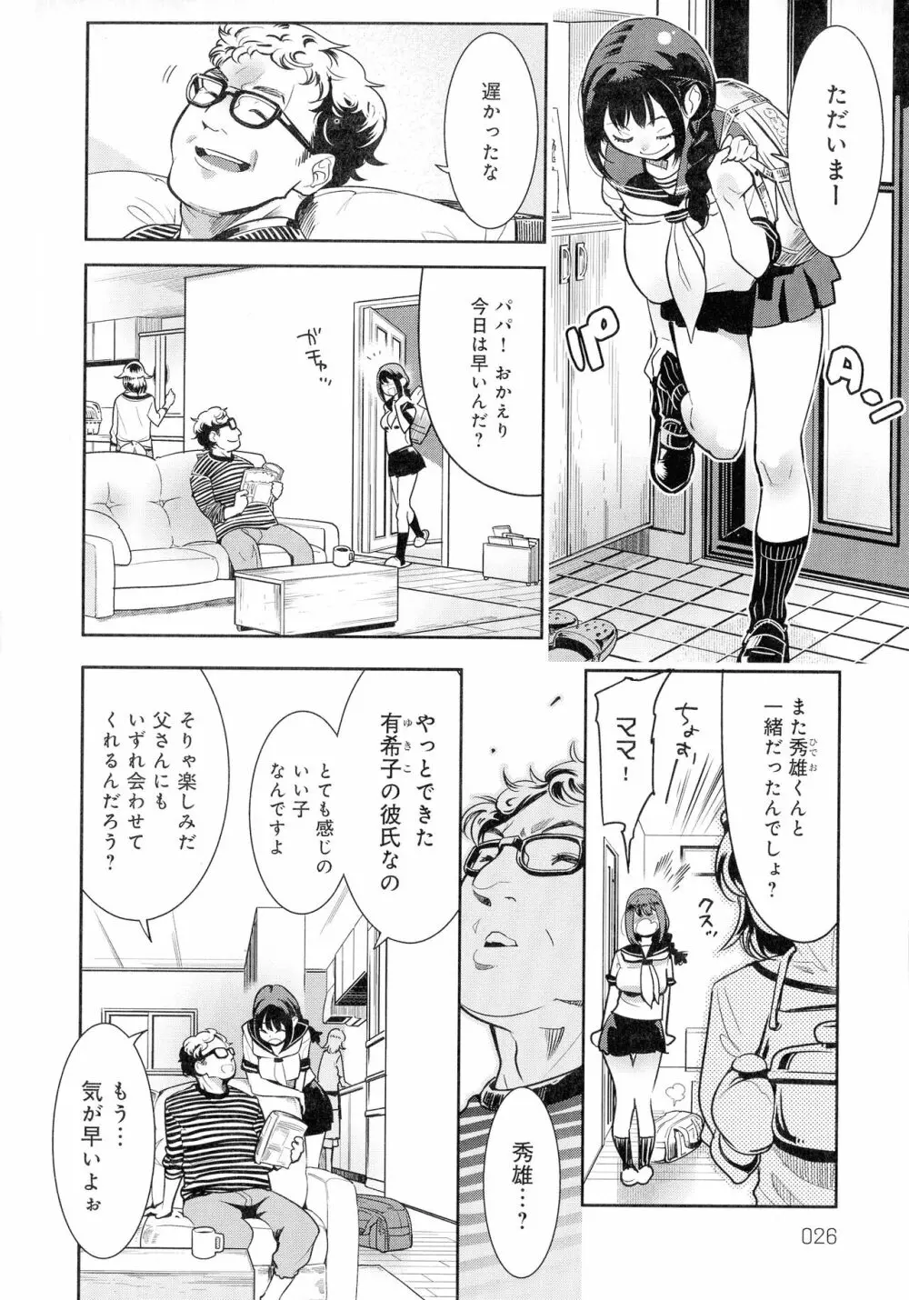 黒タイツ様〜異形に辱められる私たち〜 Page.26