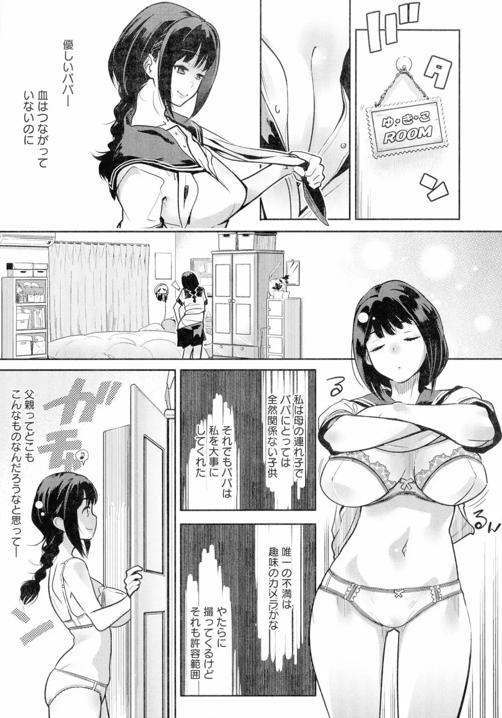 黒タイツ様〜異形に辱められる私たち〜 Page.27