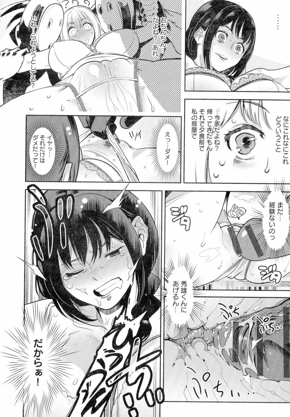 黒タイツ様〜異形に辱められる私たち〜 Page.30