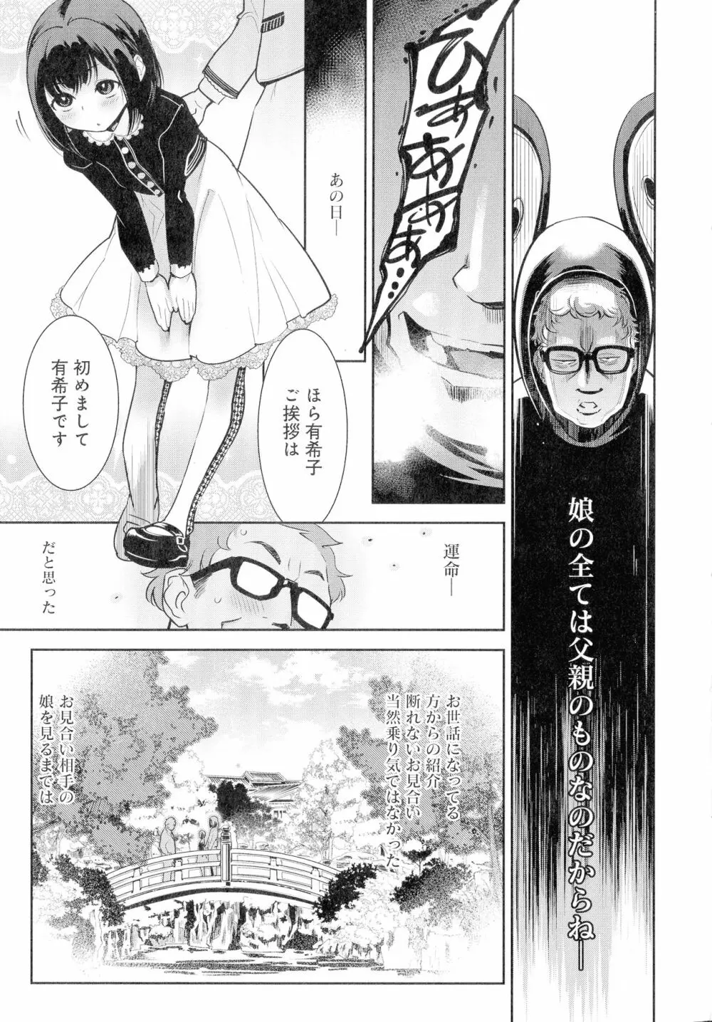 黒タイツ様〜異形に辱められる私たち〜 Page.33