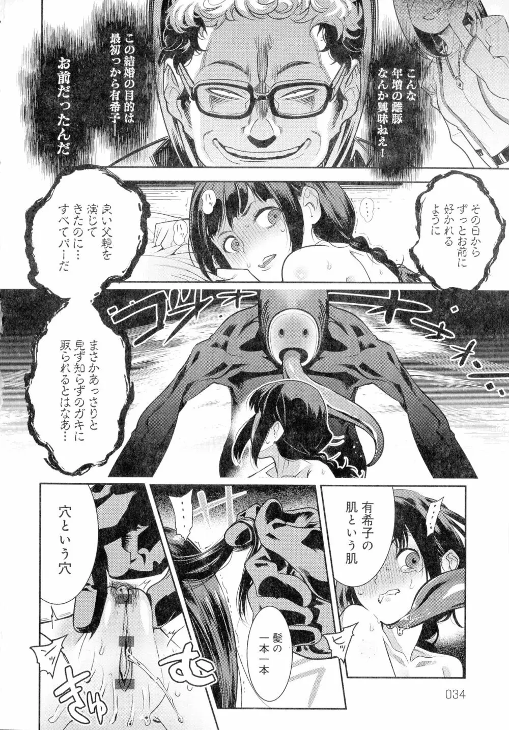 黒タイツ様〜異形に辱められる私たち〜 Page.34