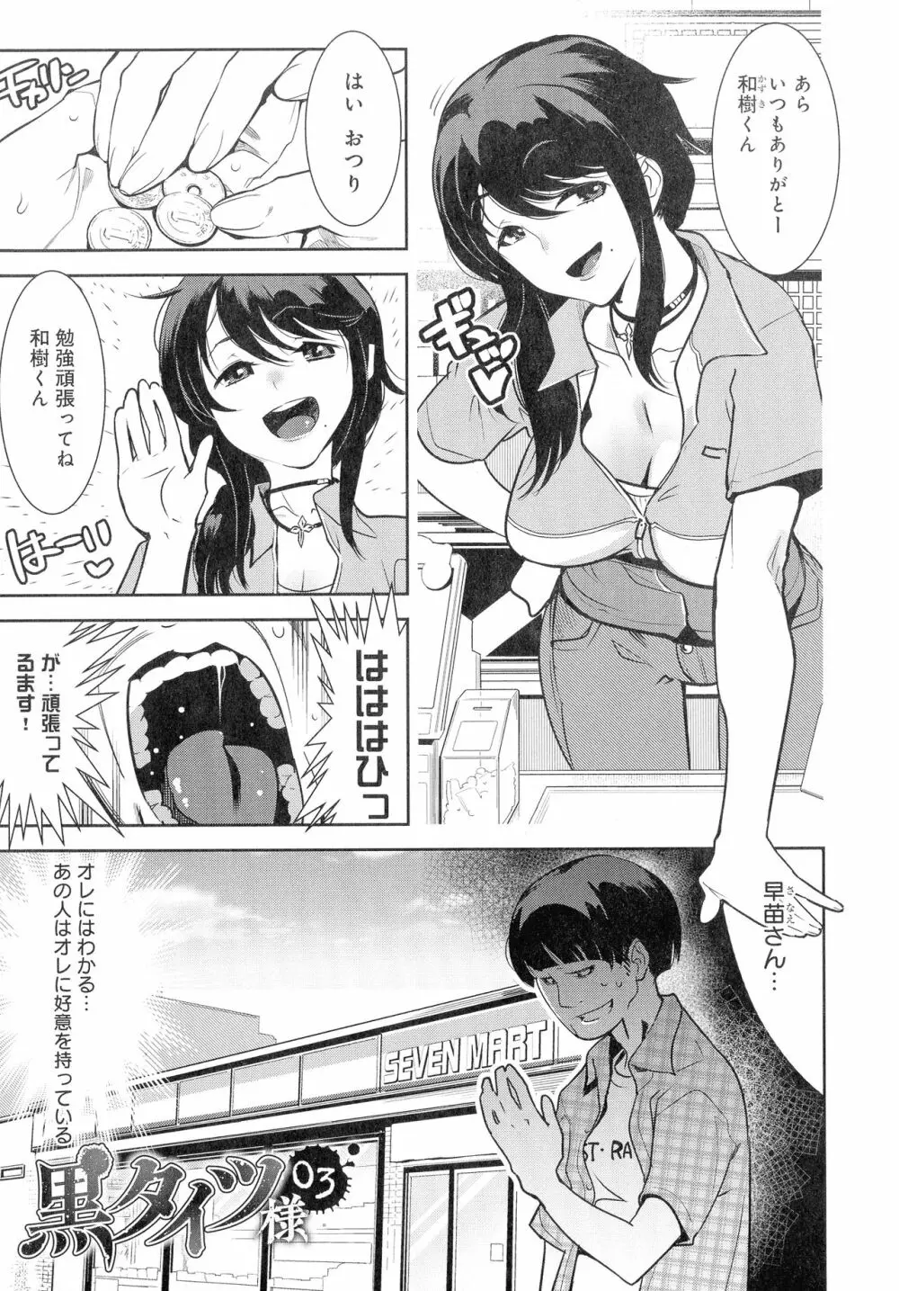 黒タイツ様〜異形に辱められる私たち〜 Page.45