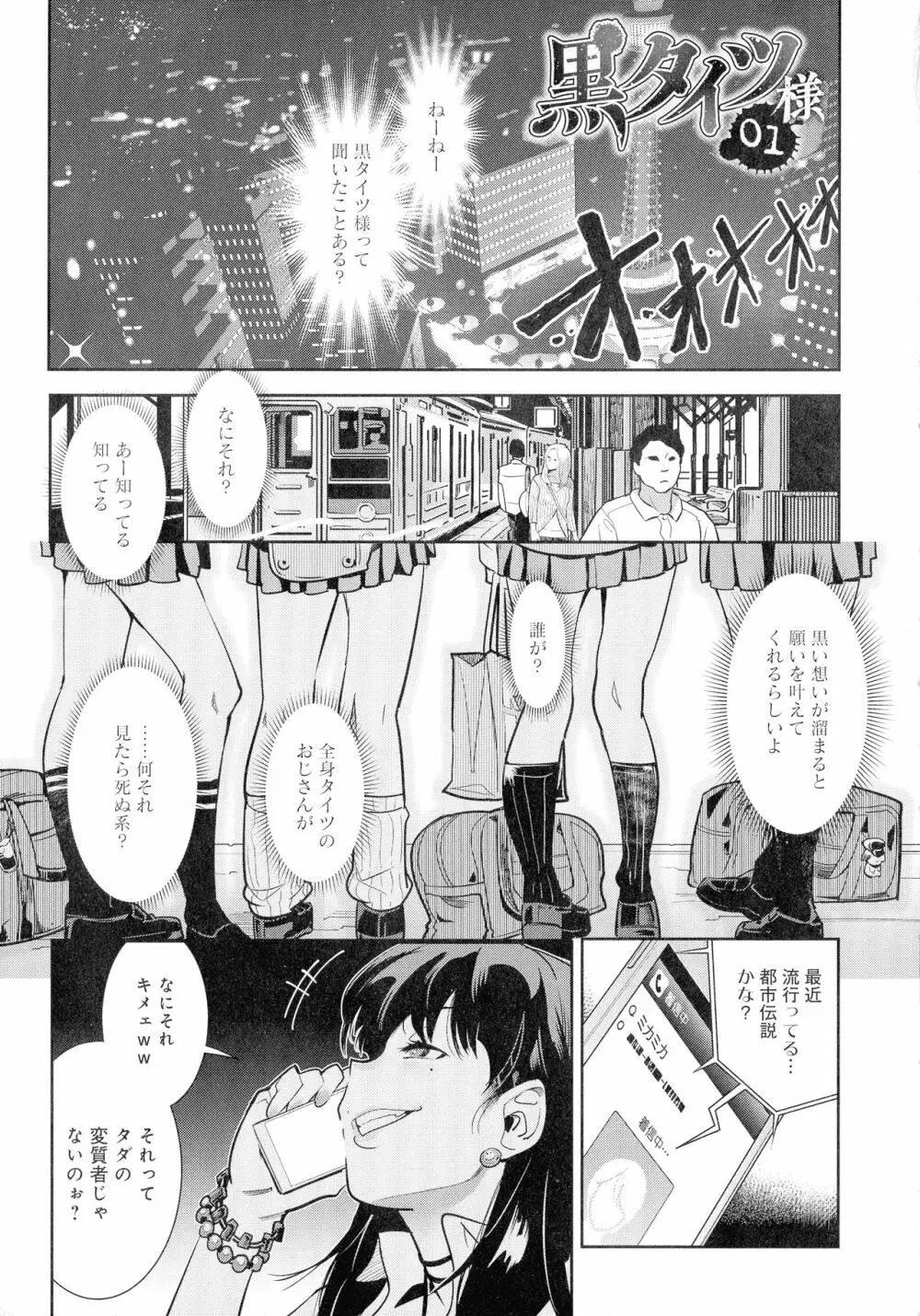 黒タイツ様〜異形に辱められる私たち〜 Page.5