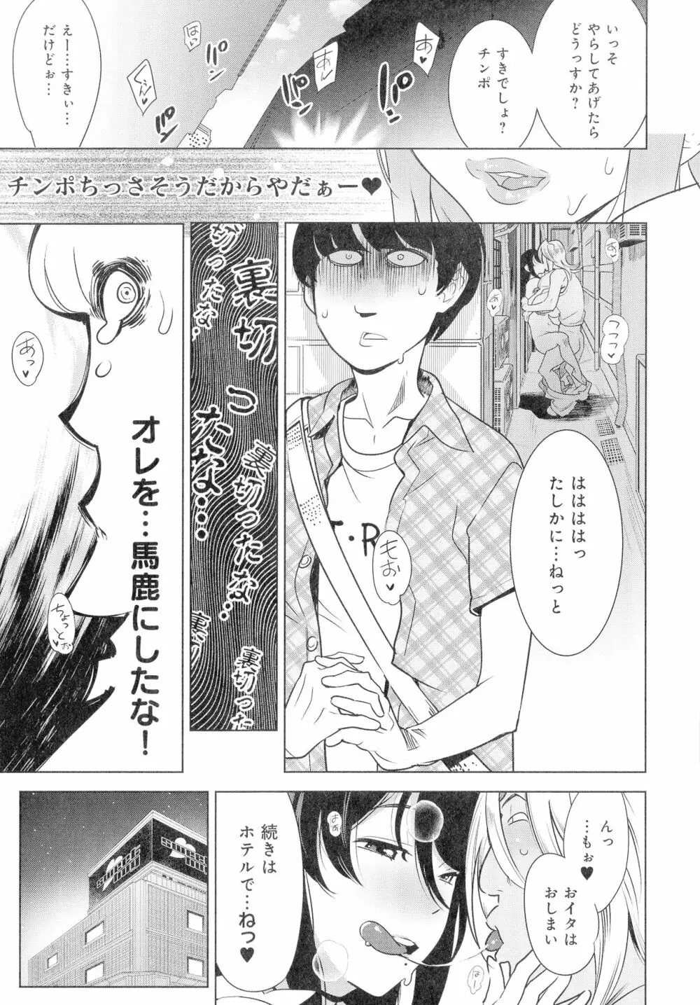 黒タイツ様〜異形に辱められる私たち〜 Page.53