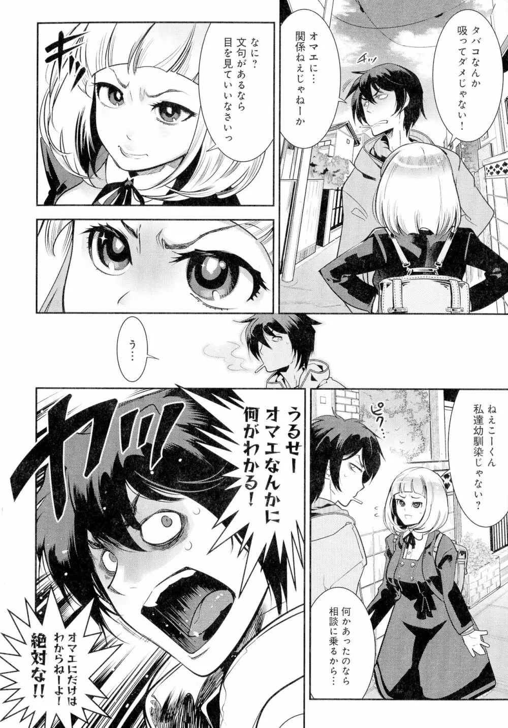 黒タイツ様〜異形に辱められる私たち〜 Page.66