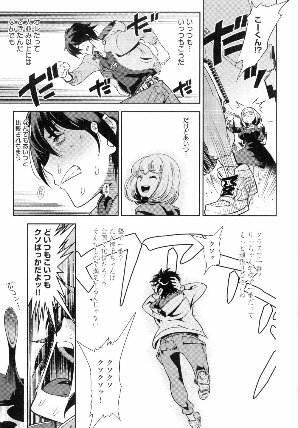 黒タイツ様〜異形に辱められる私たち〜 Page.67