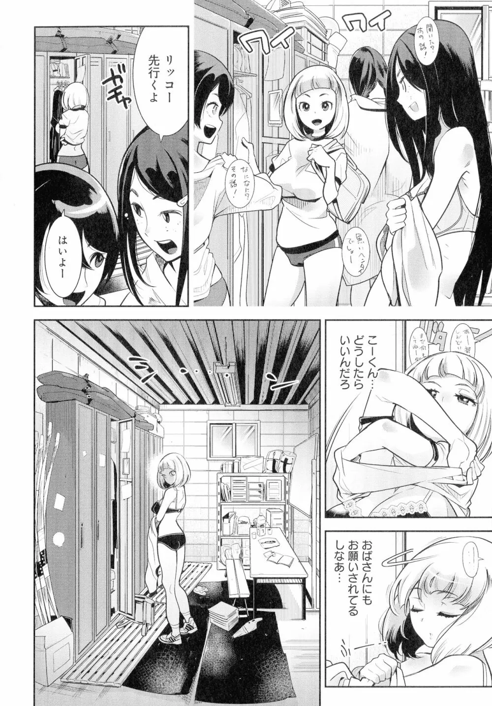 黒タイツ様〜異形に辱められる私たち〜 Page.68