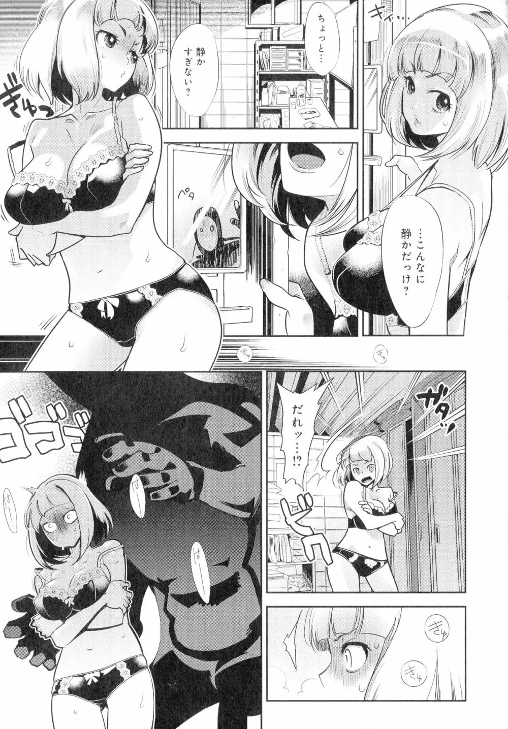 黒タイツ様〜異形に辱められる私たち〜 Page.69