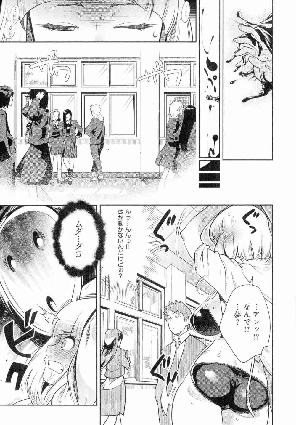 黒タイツ様〜異形に辱められる私たち〜 Page.71