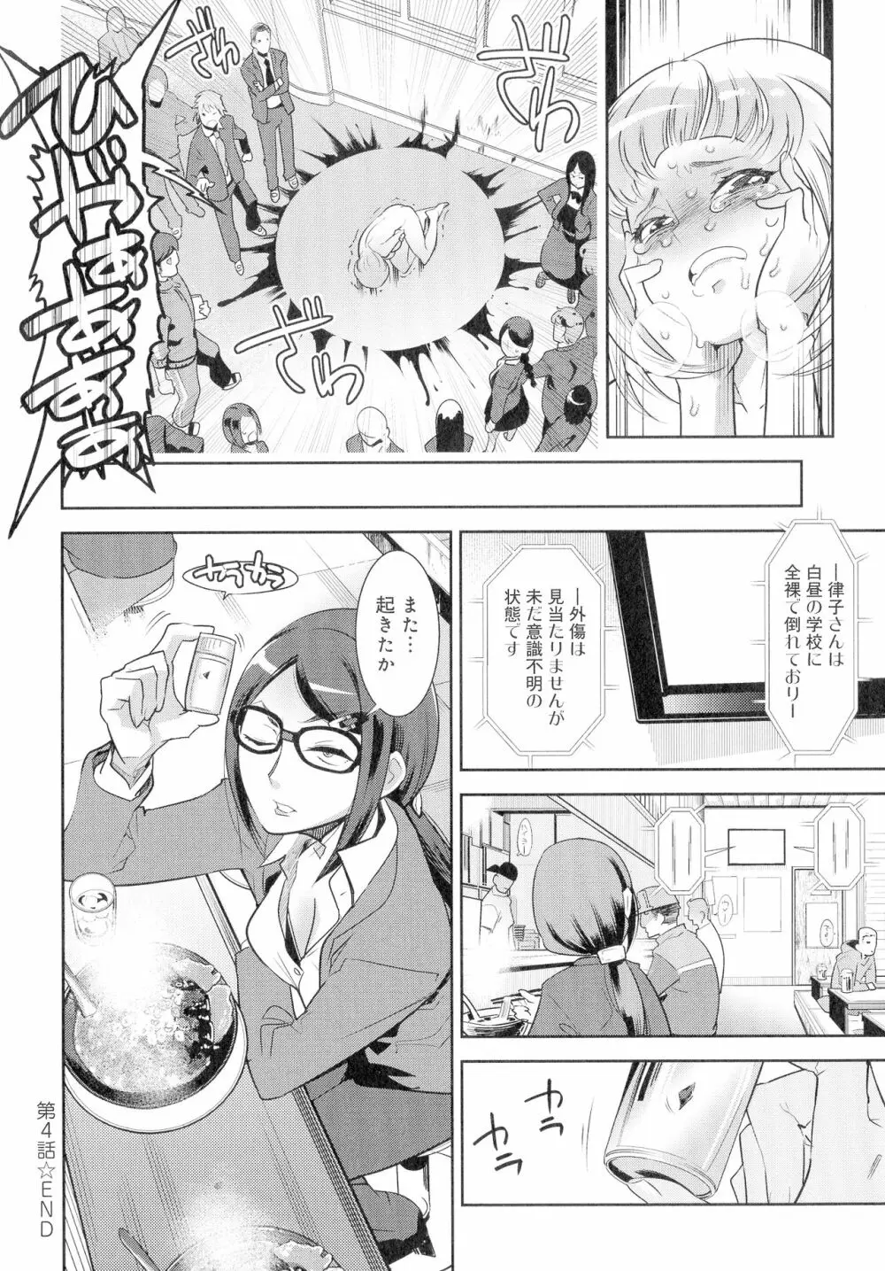 黒タイツ様〜異形に辱められる私たち〜 Page.84