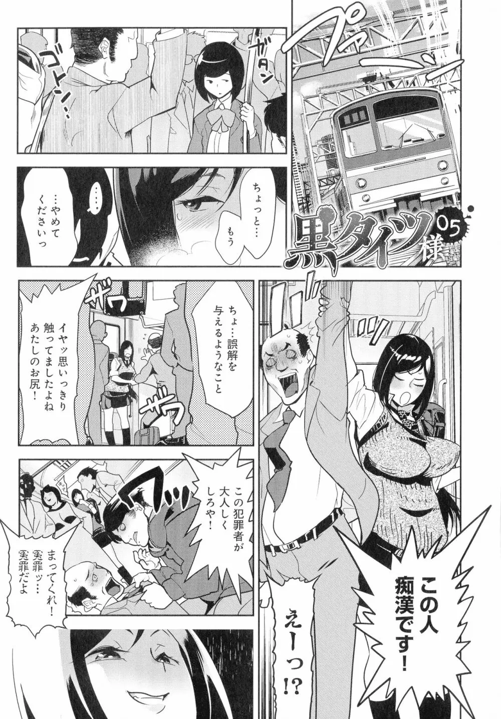 黒タイツ様〜異形に辱められる私たち〜 Page.85