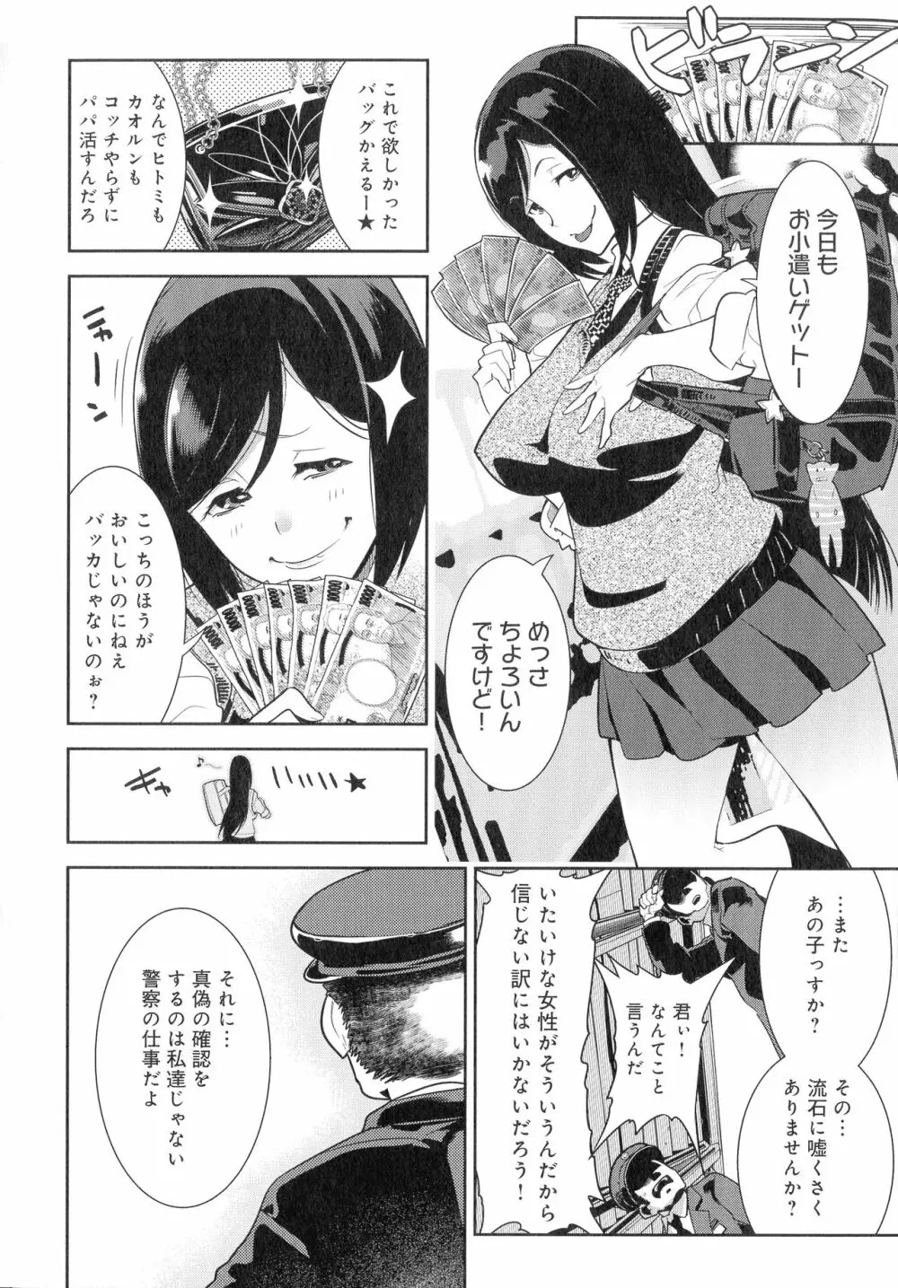 黒タイツ様〜異形に辱められる私たち〜 Page.86