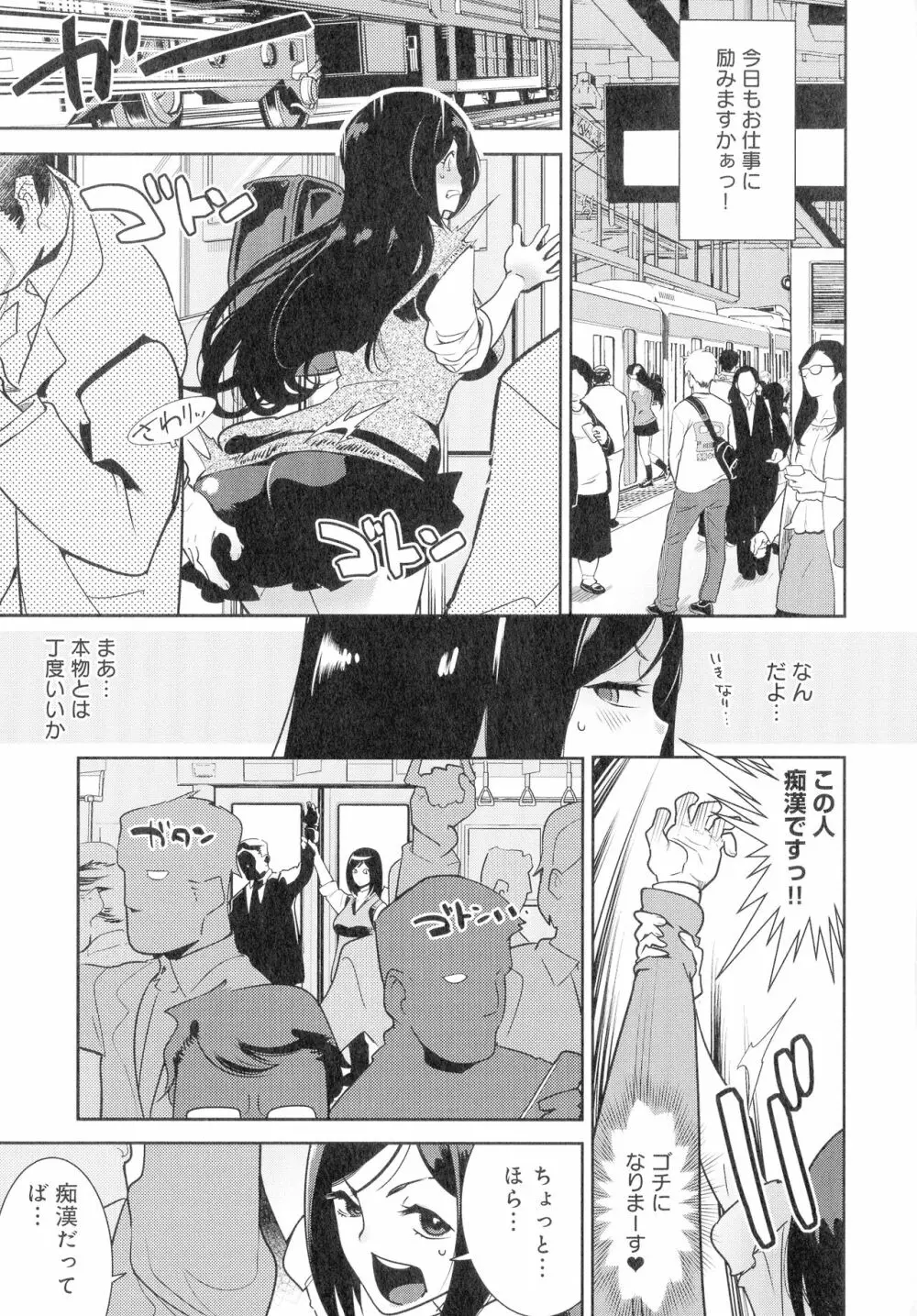 黒タイツ様〜異形に辱められる私たち〜 Page.87