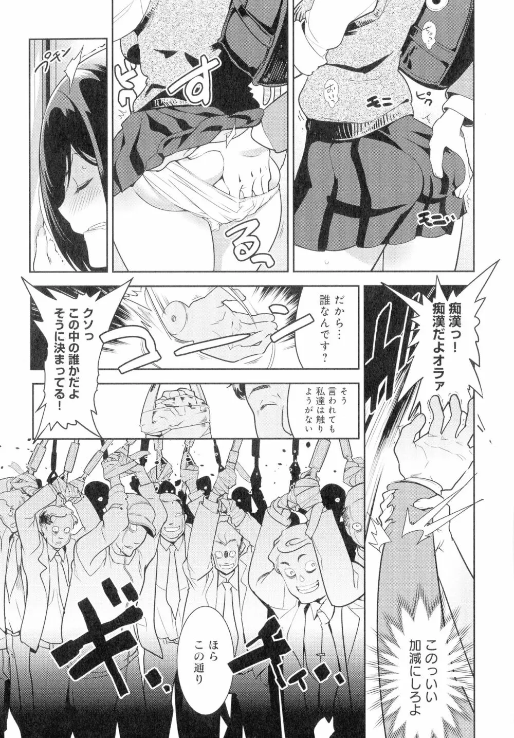 黒タイツ様〜異形に辱められる私たち〜 Page.89