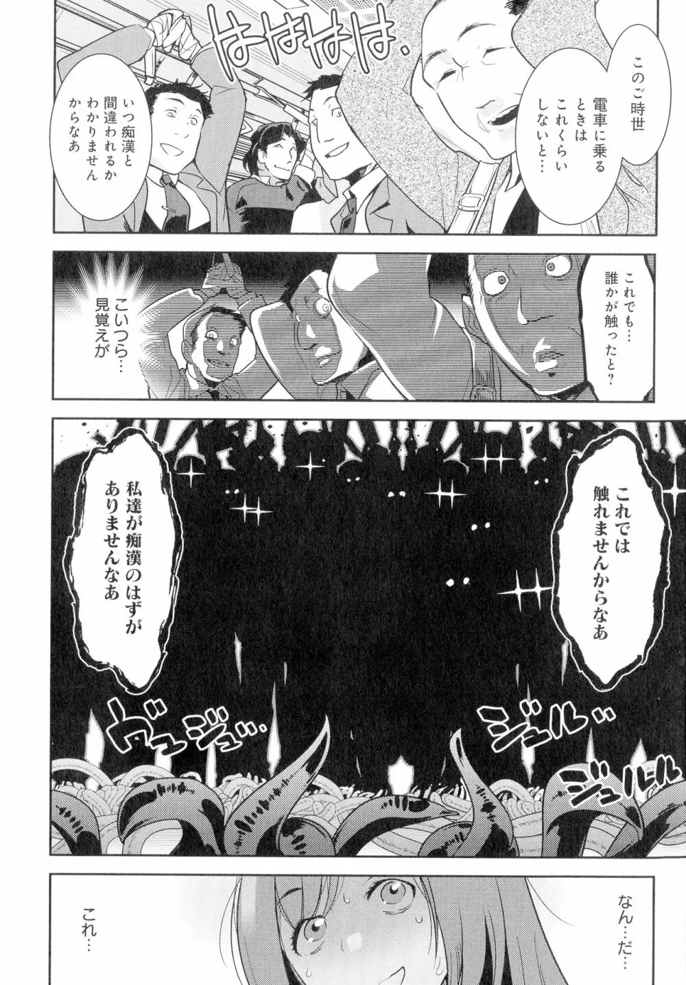 黒タイツ様〜異形に辱められる私たち〜 Page.90