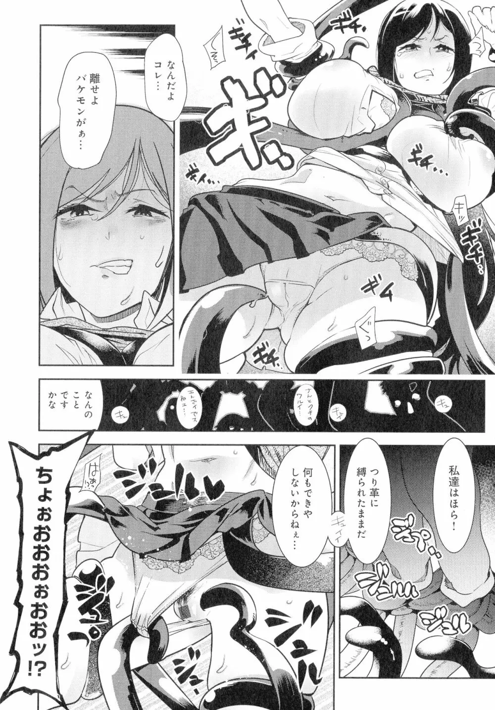 黒タイツ様〜異形に辱められる私たち〜 Page.92