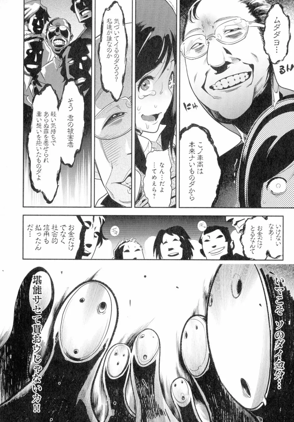 黒タイツ様〜異形に辱められる私たち〜 Page.96