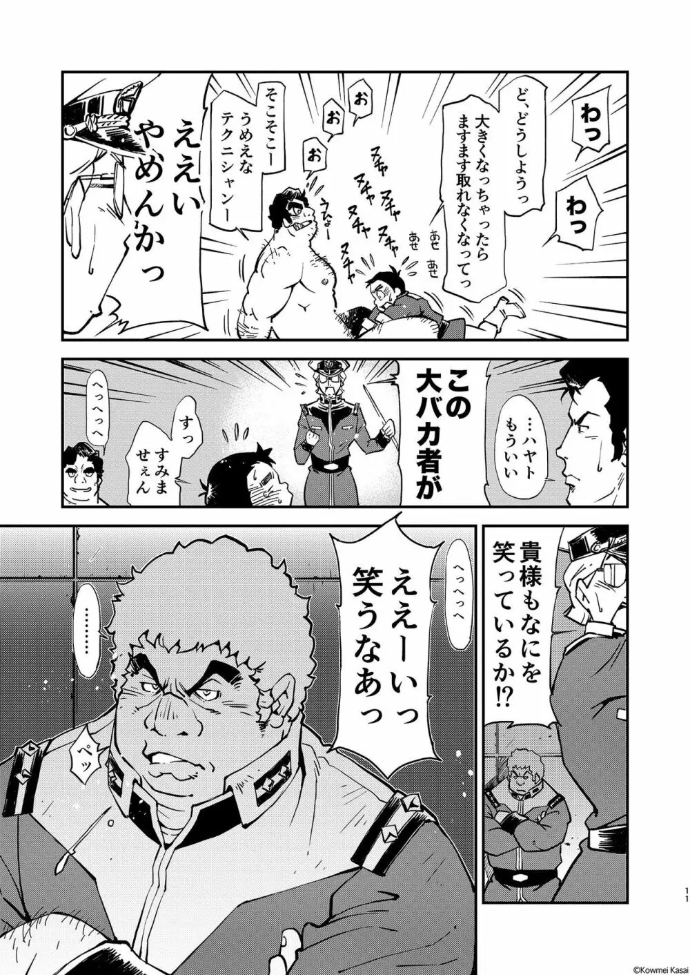 機動戦車は複座式2 THE ORIGIN Page.12