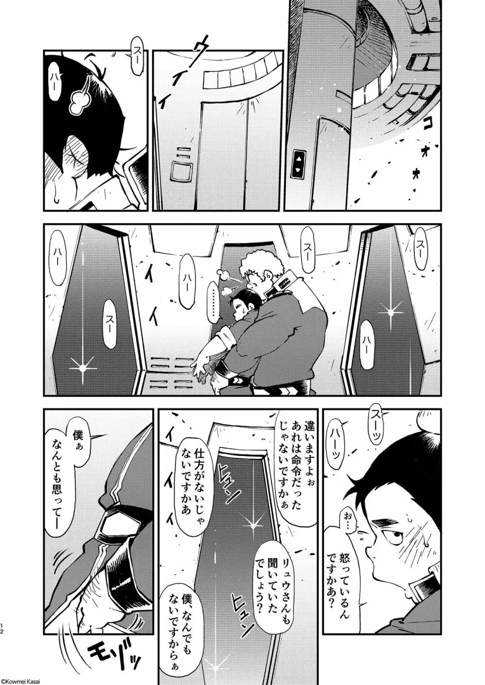 機動戦車は複座式2 THE ORIGIN Page.13