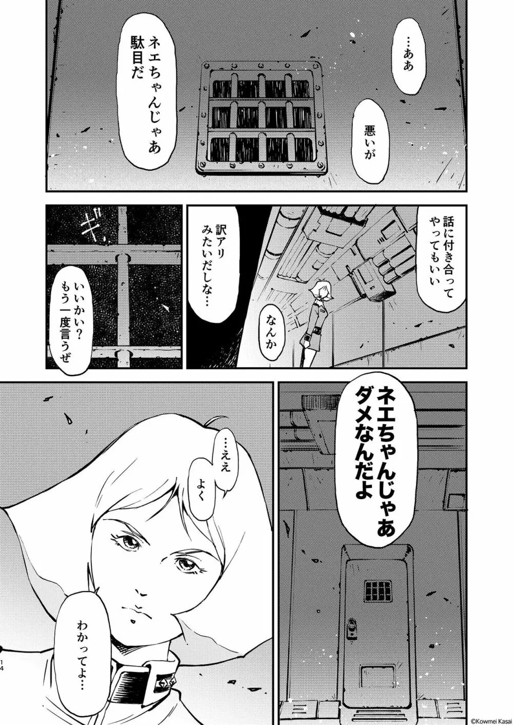 機動戦車は複座式2 THE ORIGIN Page.15