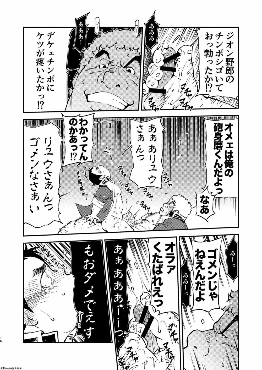 機動戦車は複座式2 THE ORIGIN Page.17
