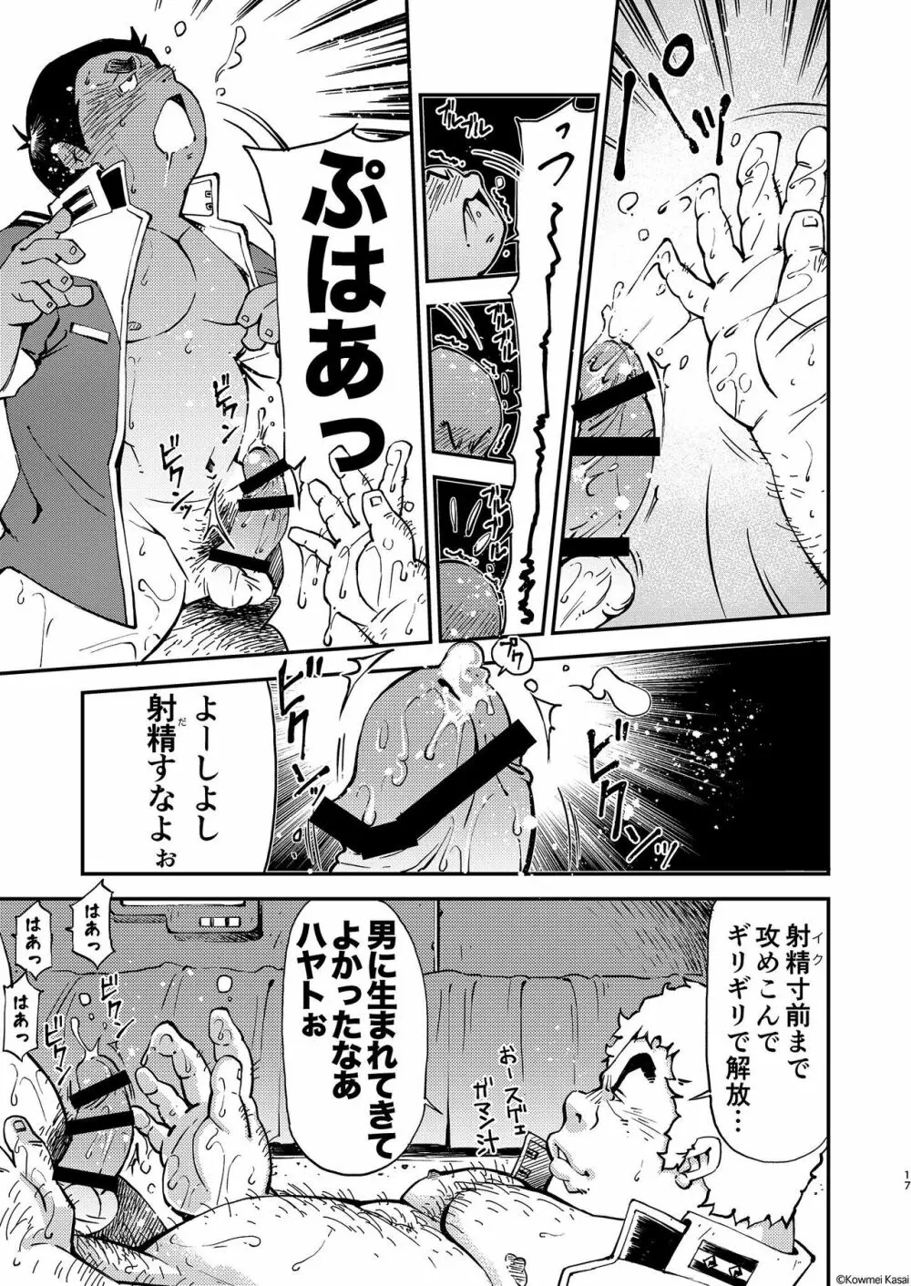 機動戦車は複座式2 THE ORIGIN Page.18