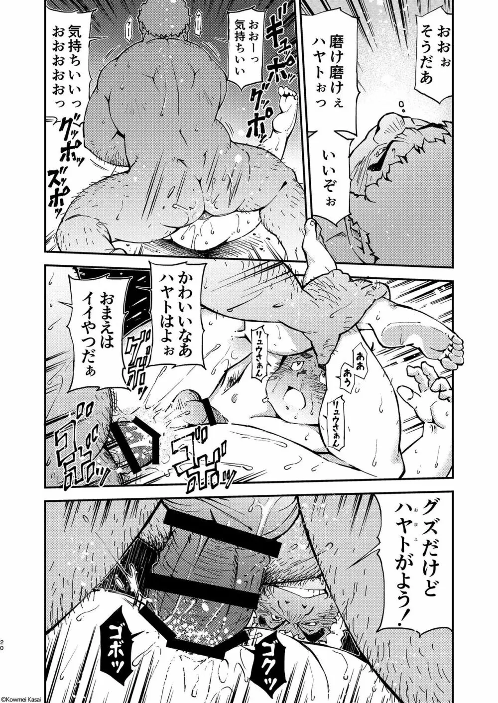 機動戦車は複座式2 THE ORIGIN Page.21