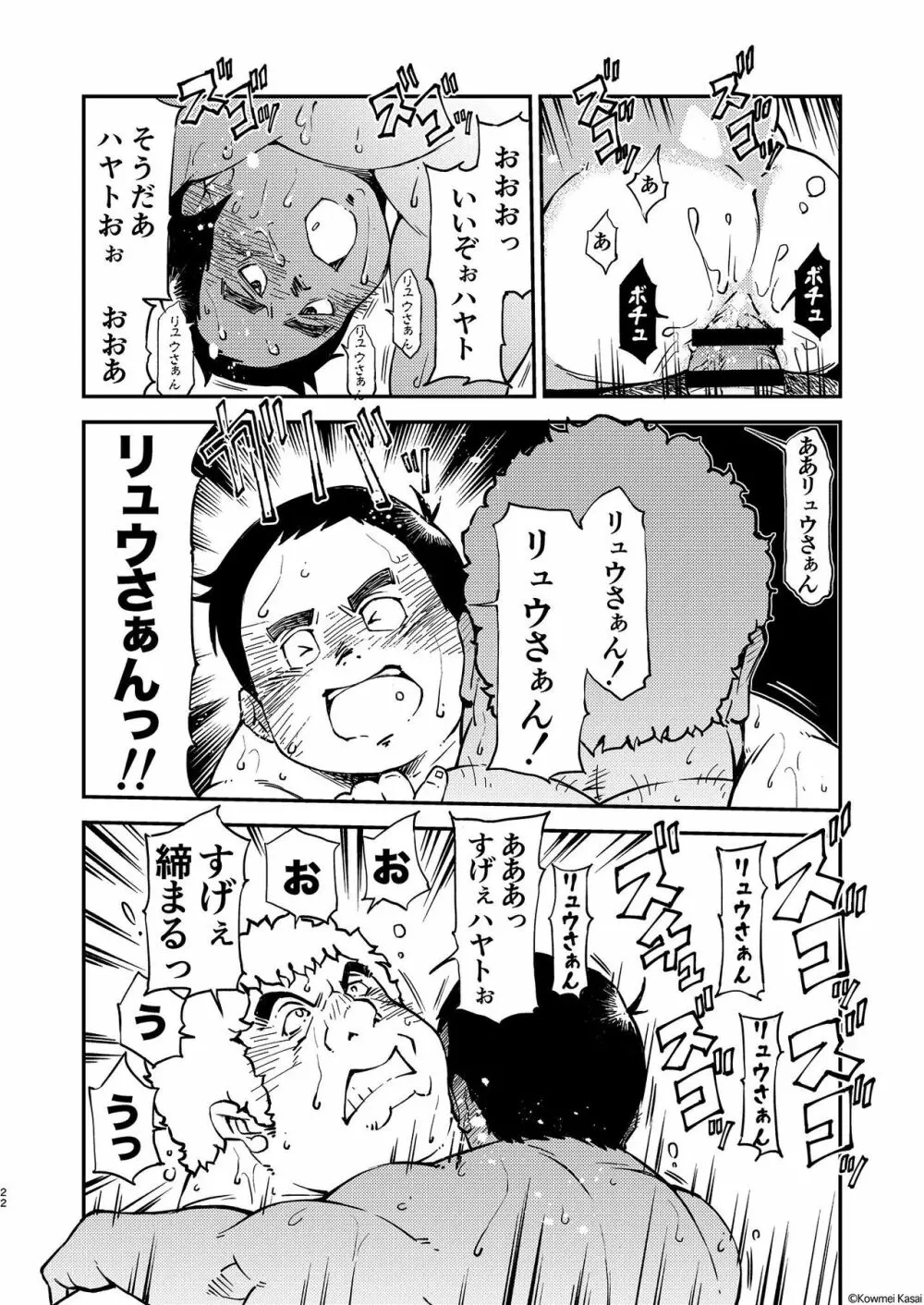 機動戦車は複座式2 THE ORIGIN Page.23