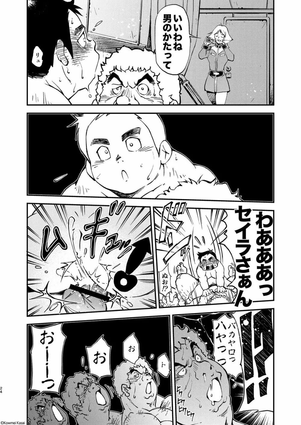 機動戦車は複座式2 THE ORIGIN Page.25
