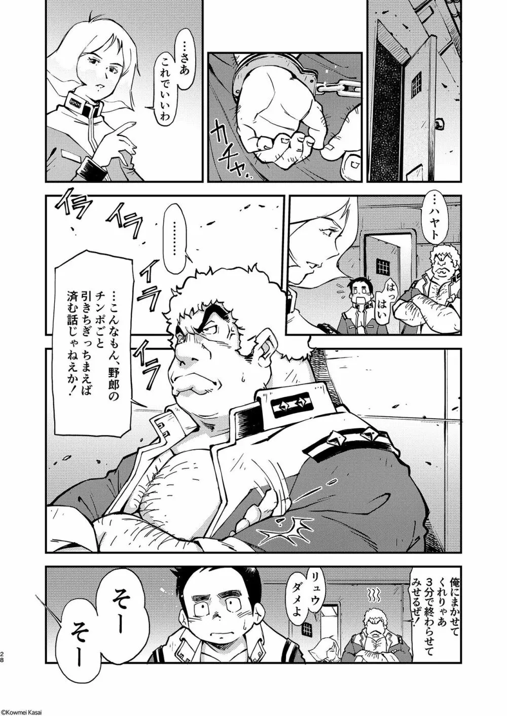 機動戦車は複座式2 THE ORIGIN Page.29