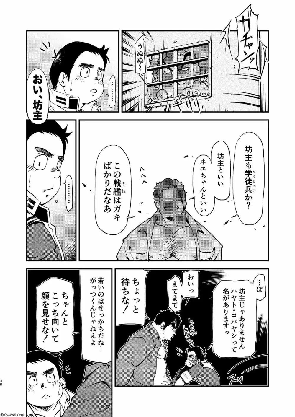 機動戦車は複座式2 THE ORIGIN Page.31