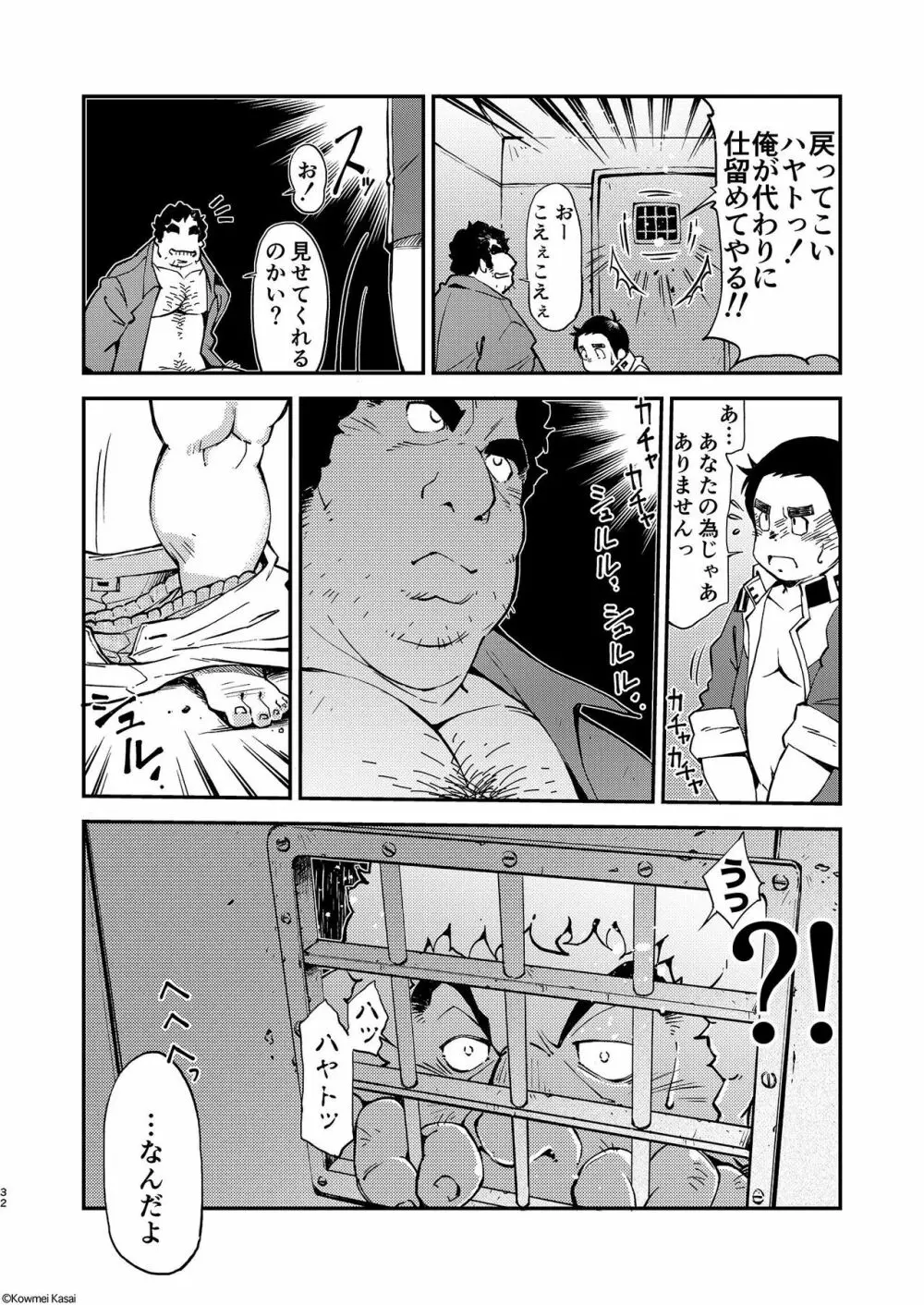 機動戦車は複座式2 THE ORIGIN Page.33