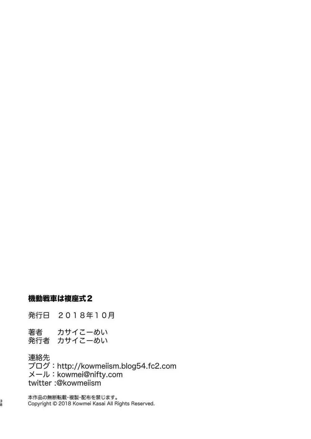 機動戦車は複座式2 THE ORIGIN Page.39