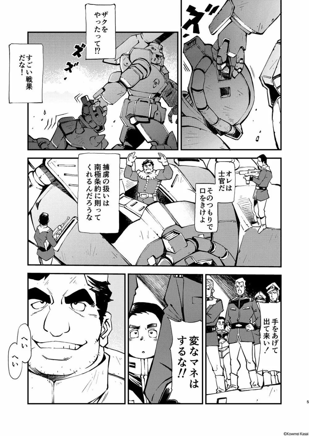機動戦車は複座式2 THE ORIGIN Page.6