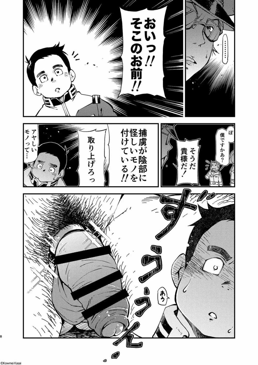 機動戦車は複座式2 THE ORIGIN Page.9