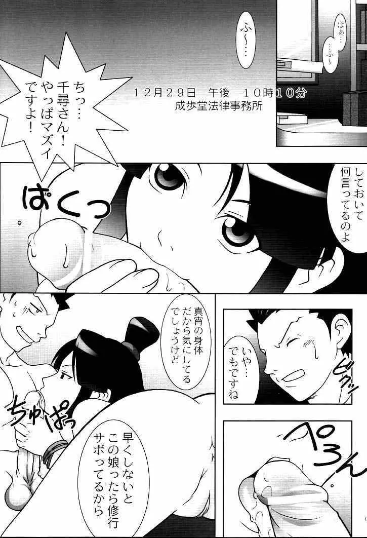 大逆転 Page.3