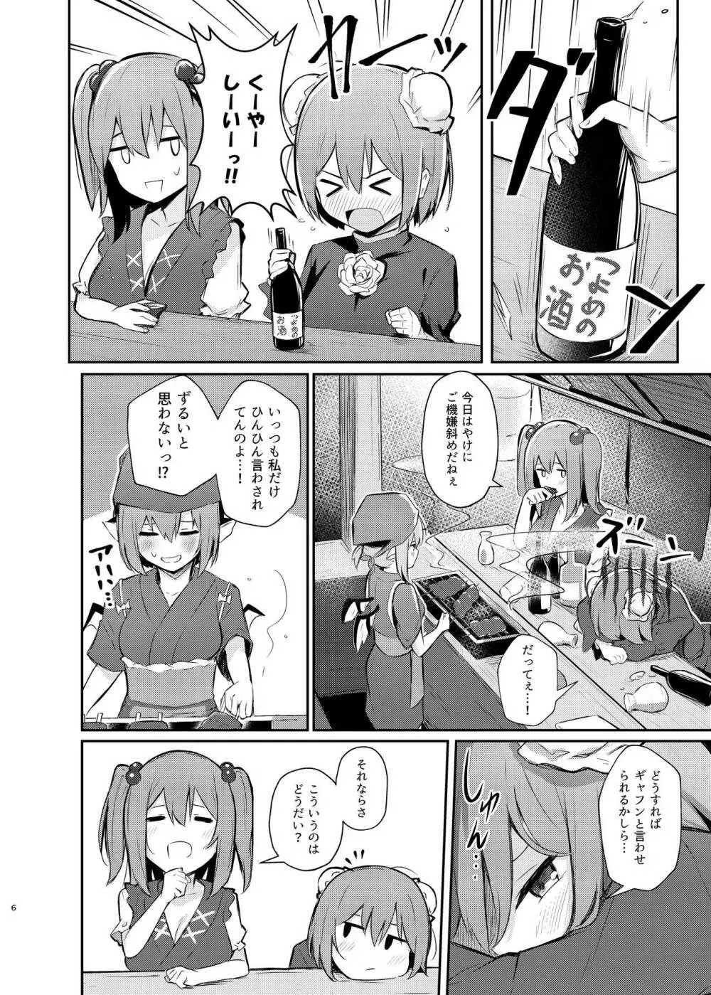 華扇ちゃんの邪仙篭絡チャレンジ Page.4