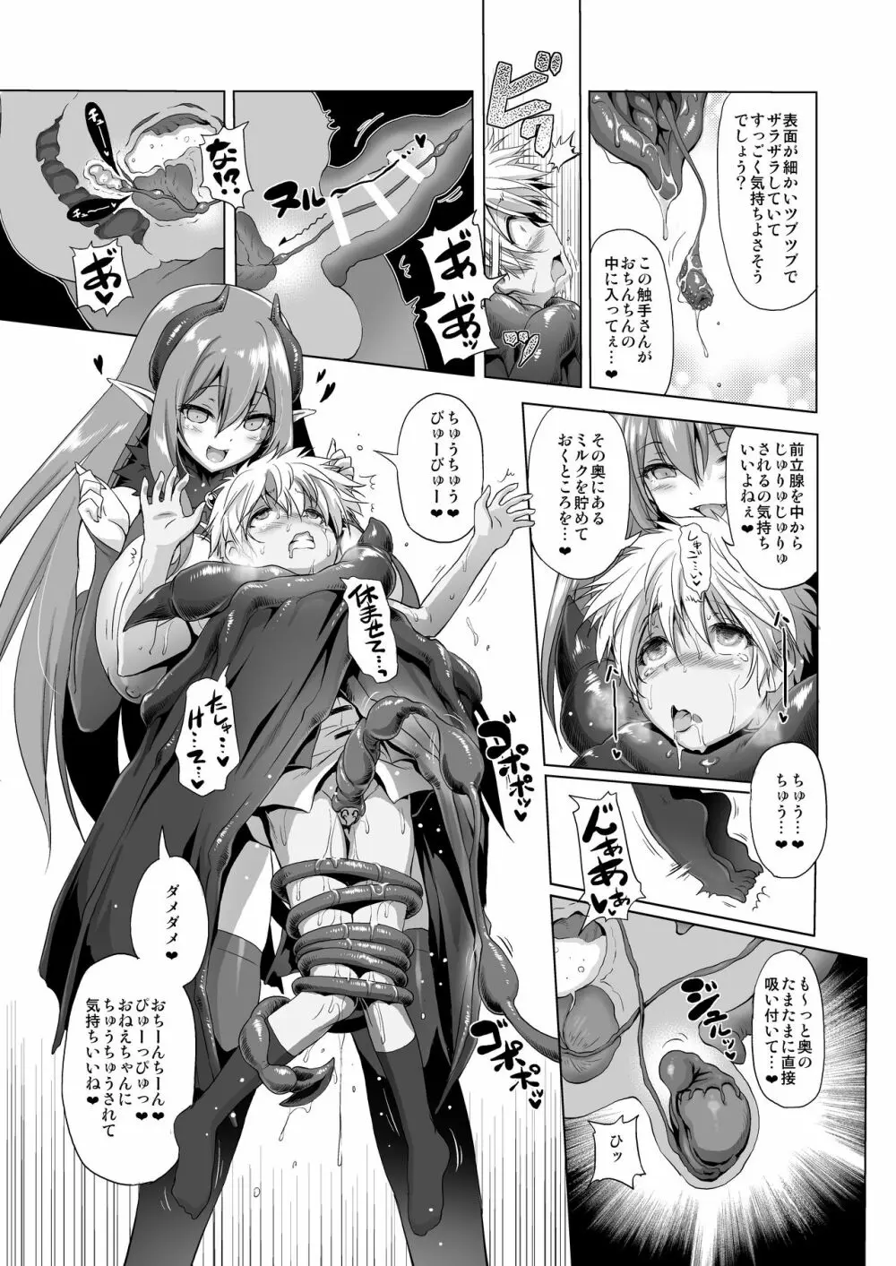 ぼうけんのしょシリーズ総集編 The Adventurer's Book has Perfect. Vol.1 Page.71