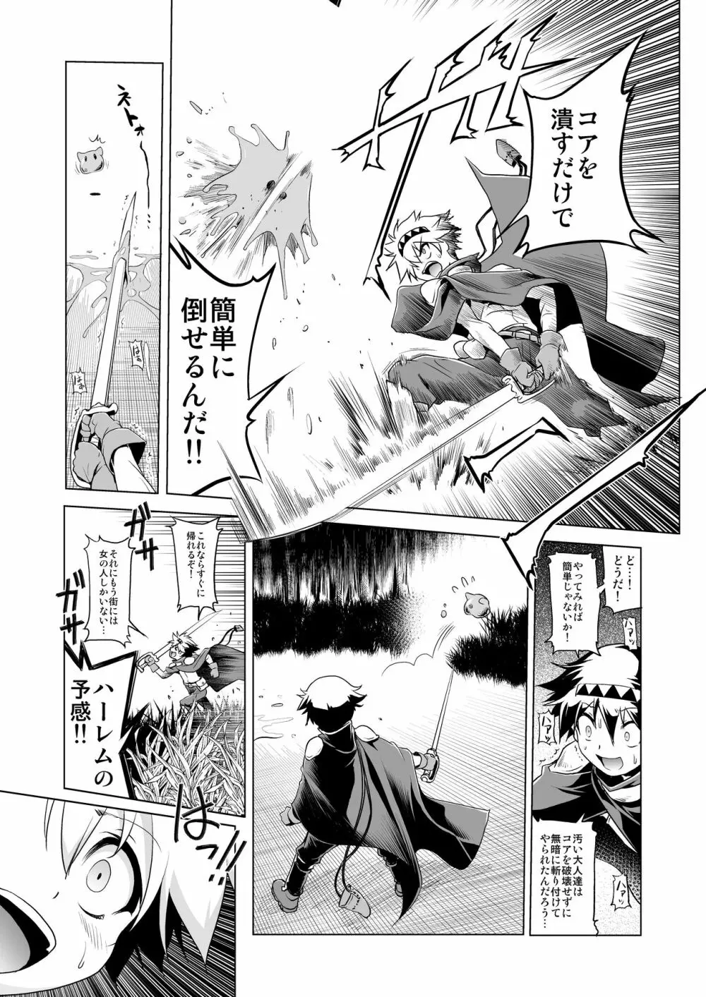 ぼうけんのしょシリーズ総集編 The Adventurer's Book has Perfect. Vol.1 Page.87